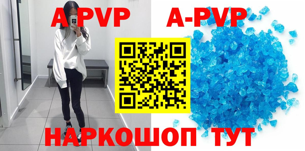 Alpha-PVP Соль  Вход с VPN  APVP  А ПВП Crystall  хочу   A PVP VHQ  Сергиев Посад 