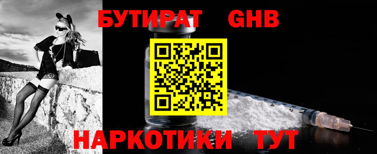 БУТИРАТ вода Сергиев Посад