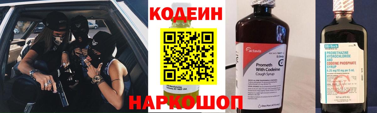 Кодеин напиток Lean (лин)  Кодеин напиток Lean (лин)  Сергиев Посад  Вход с VPN 