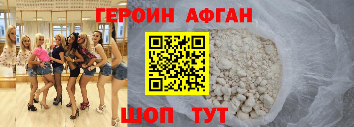 Героин афганец Сергиев Посад